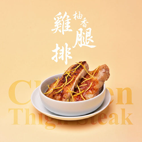 柚香雞腿排