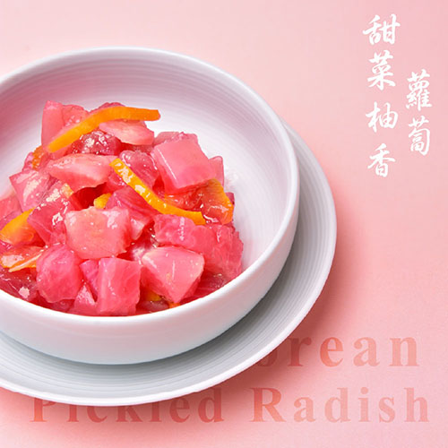 甜菜柚香蘿蔔