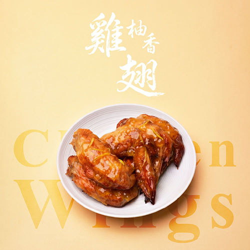 柚香雞翅